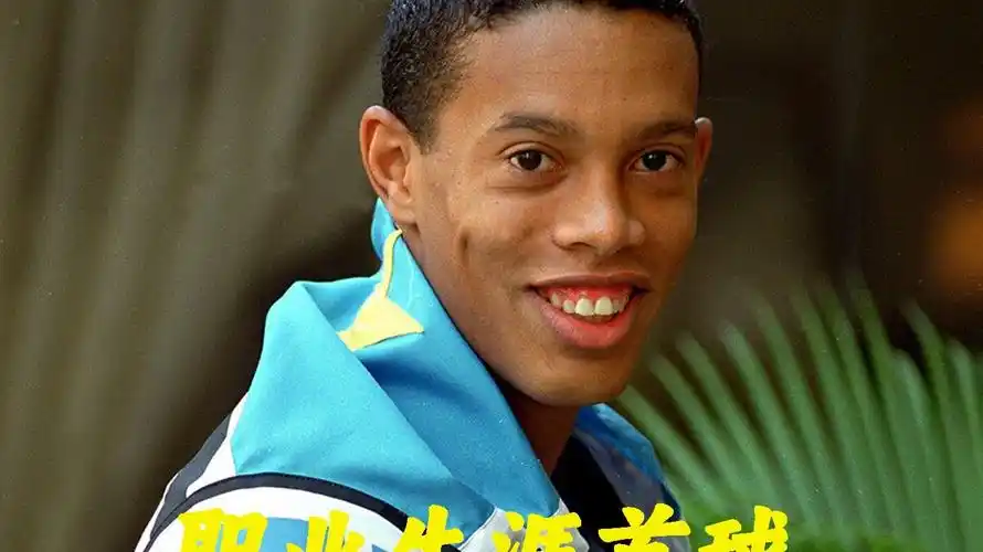 球员的转会 球员的转会